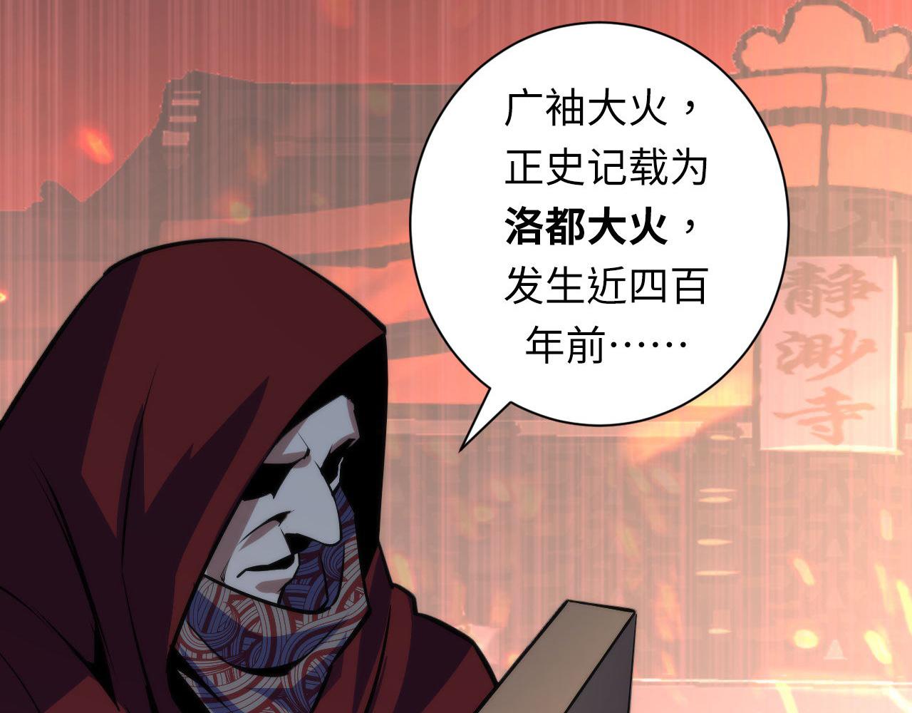 第84话 半截广袖·洛都大火39