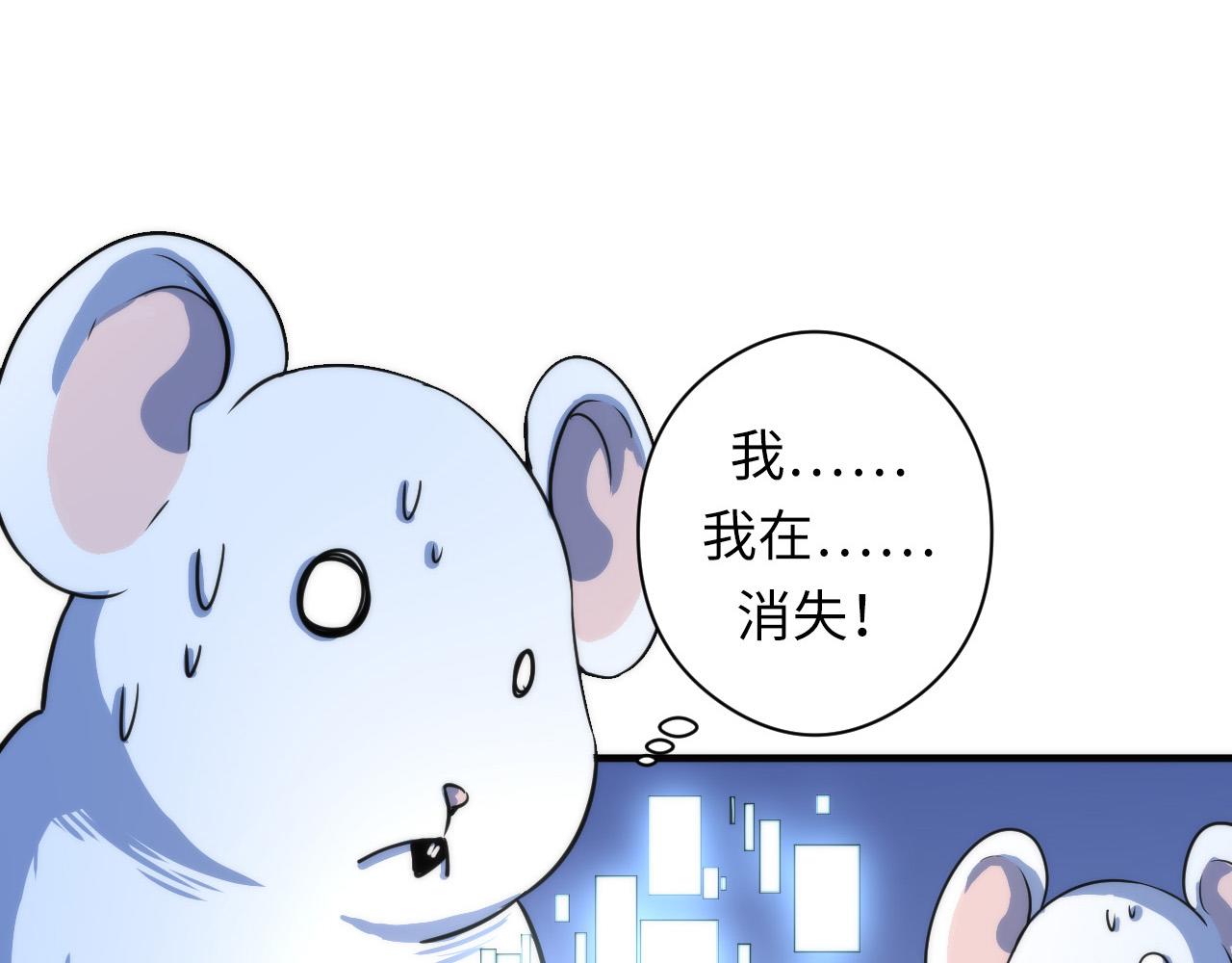 第62话 勇敢鼠鼠！106