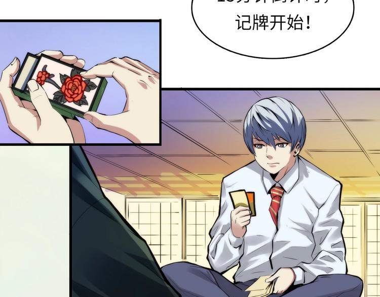 第4话 歌牌社的读牌鬼50