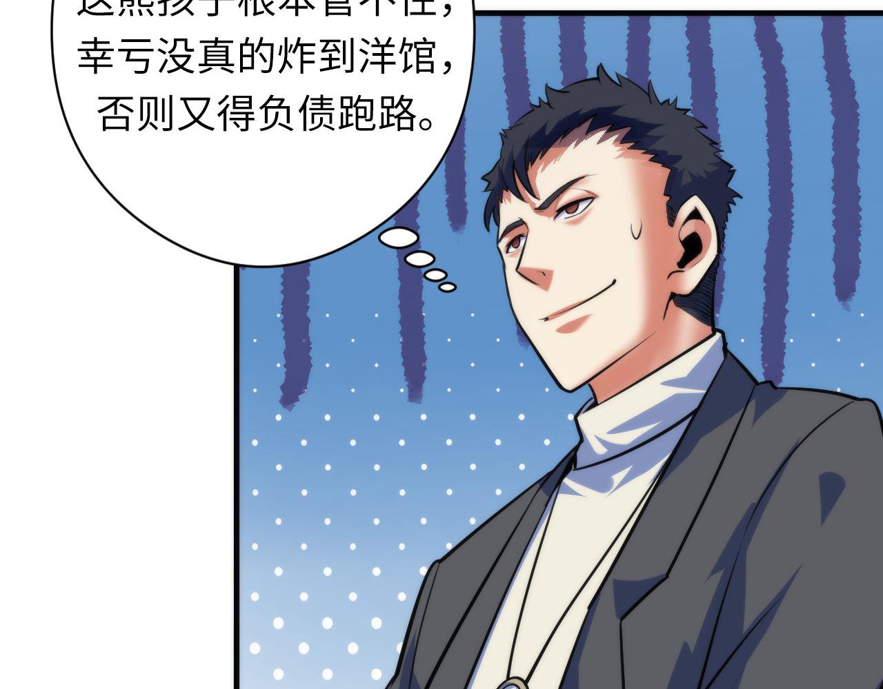 第90话 黑门有个新人叫苏启87