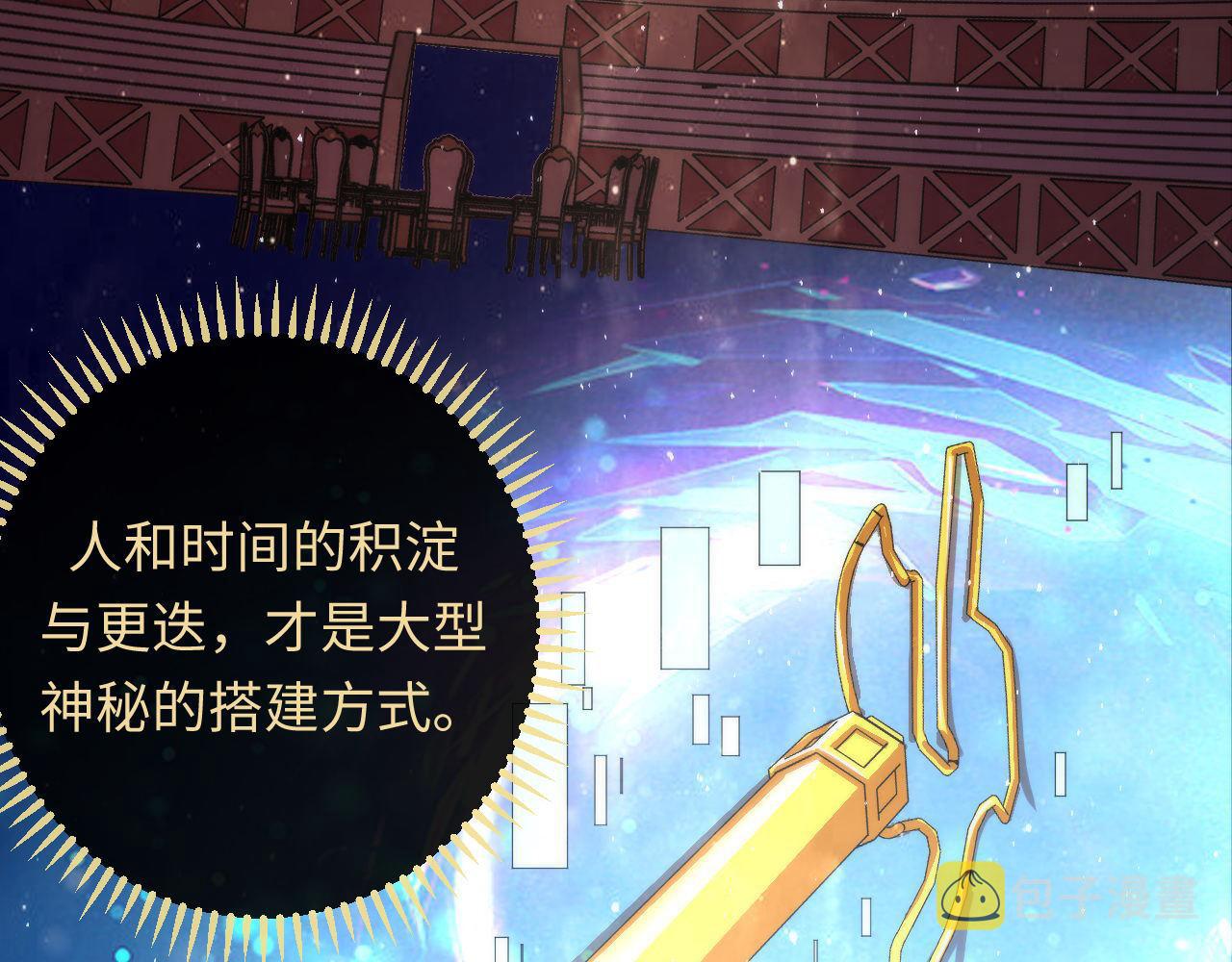 第91话 大型神秘的开端82