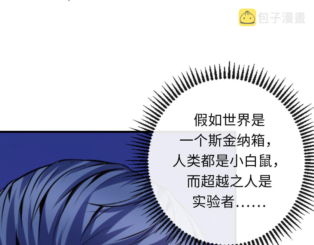 第145话斯金纳箱？箱中之鼠！90