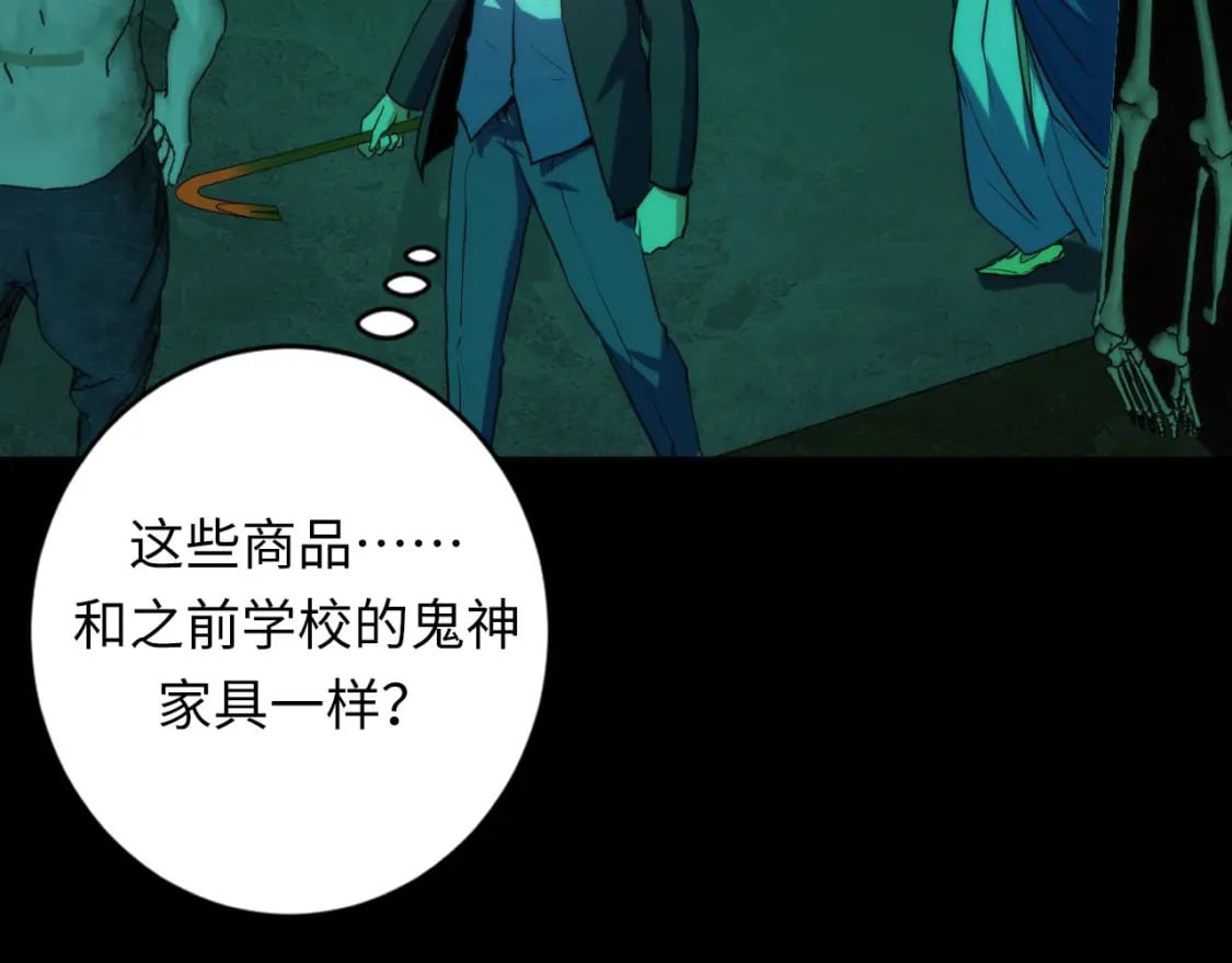 第225话 骸屋探查113
