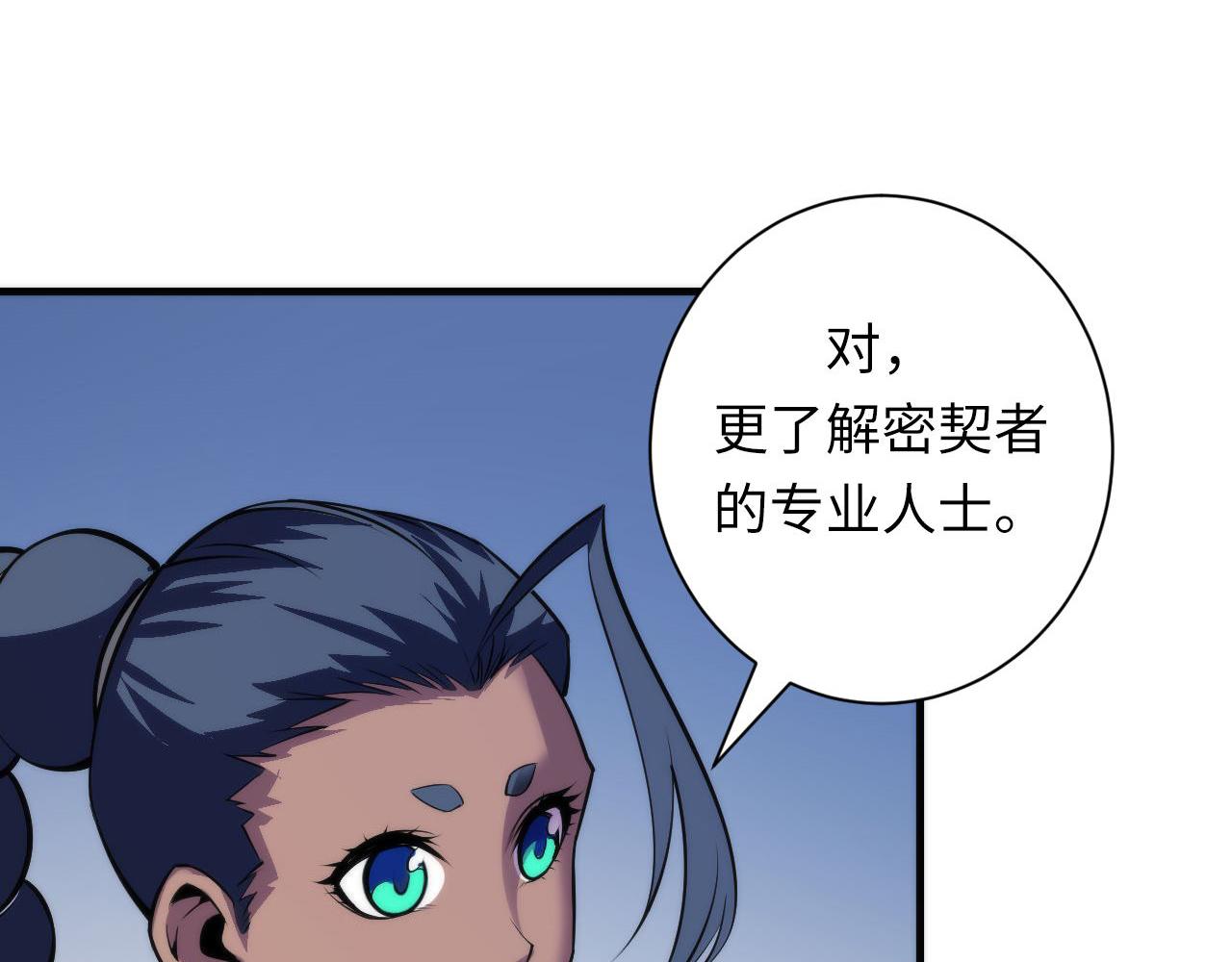 第85话 有敌来袭，犬神咒杀！52