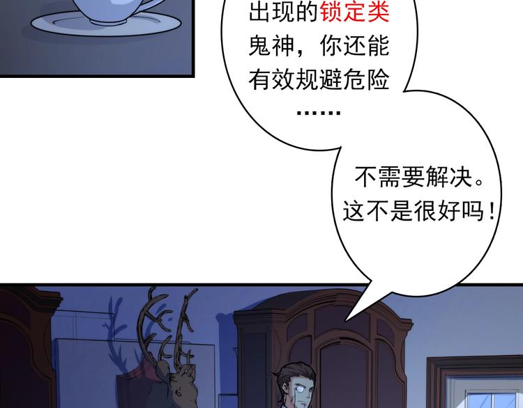 第19话 解决鬼神的新方法41
