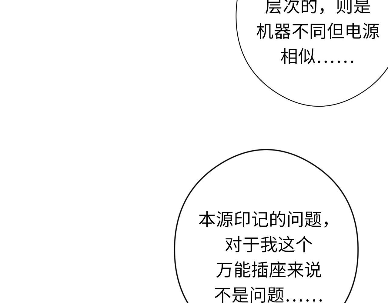 第115话 斩首循环身份曝光？79