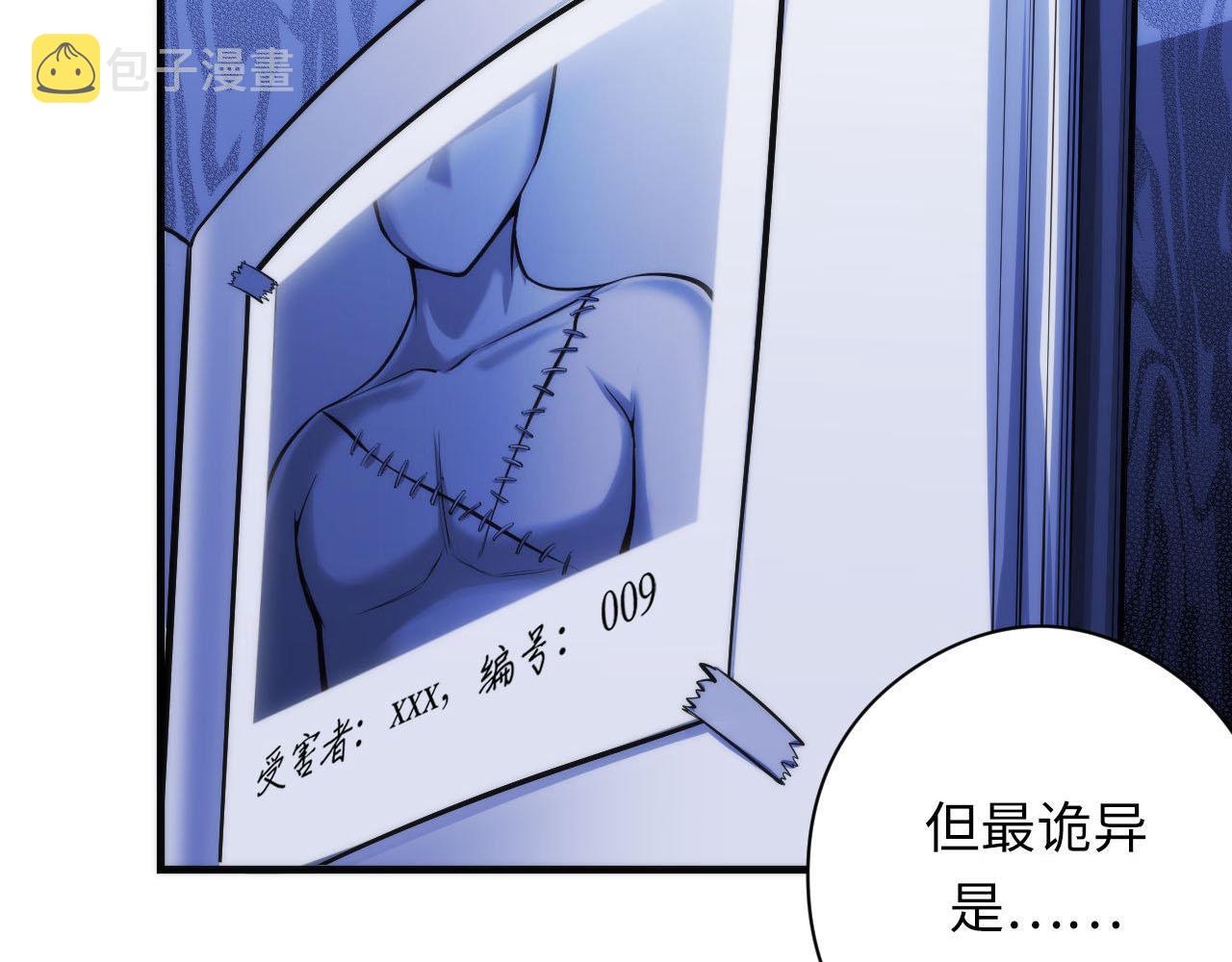 第89话 器官案·第三人？13