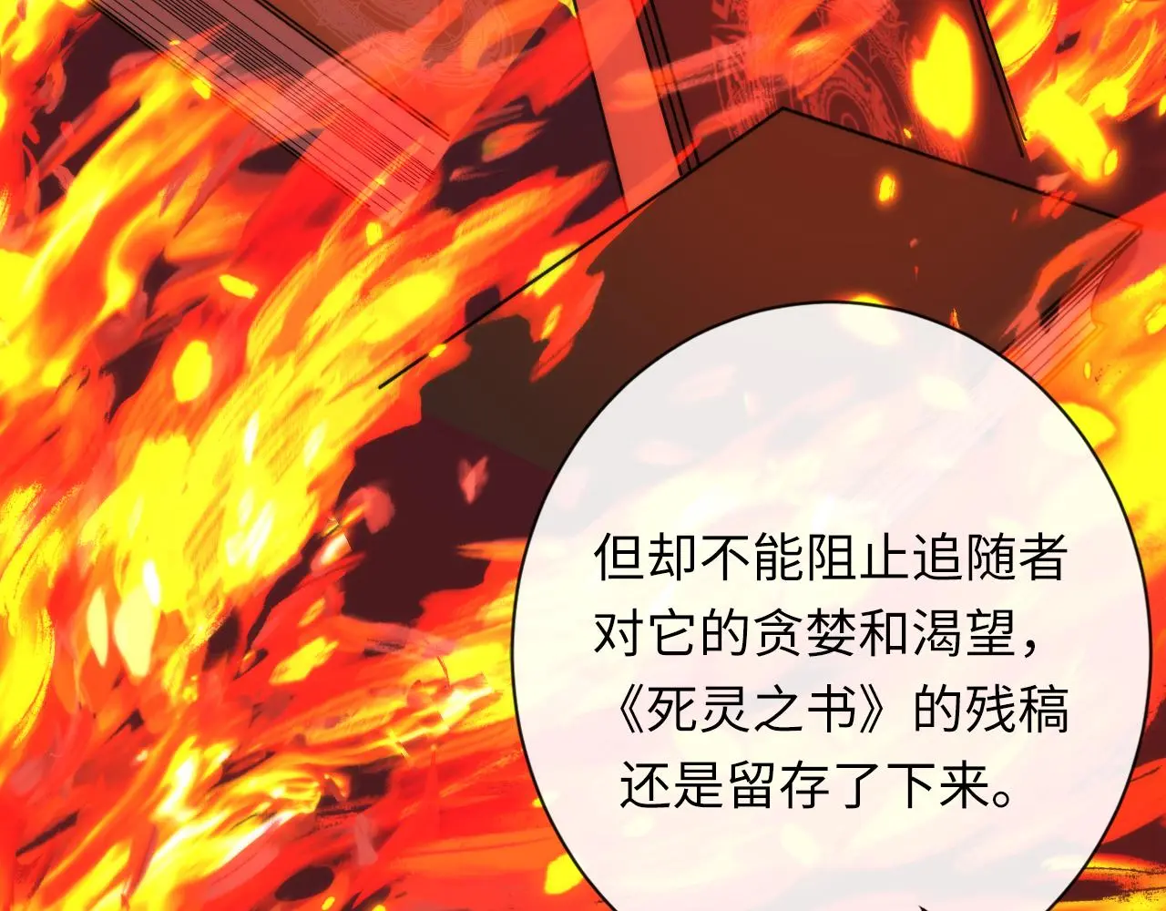 第242话 死灵之书？沉没之城！20