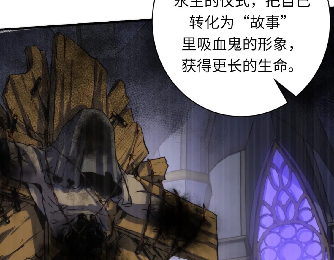 第211话 吸血鬼历史·永生102