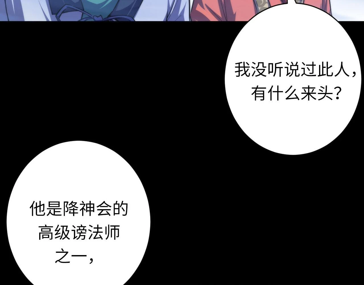 第179话 降神会虽迟但到106