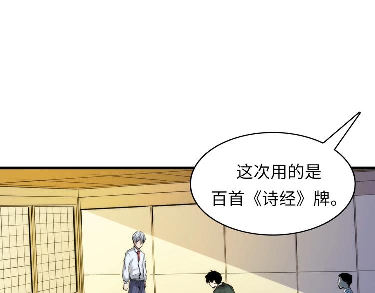 第4话 歌牌社的读牌鬼48