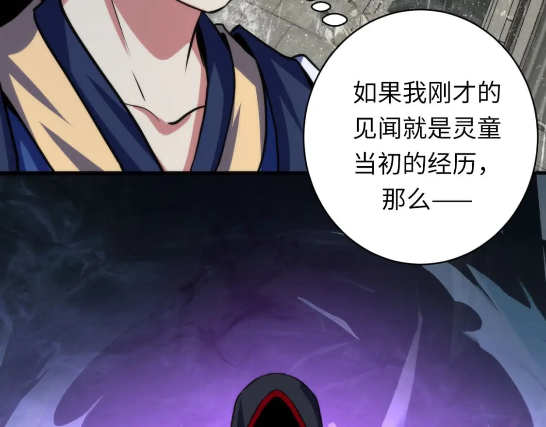 第189话 灵童的执念123