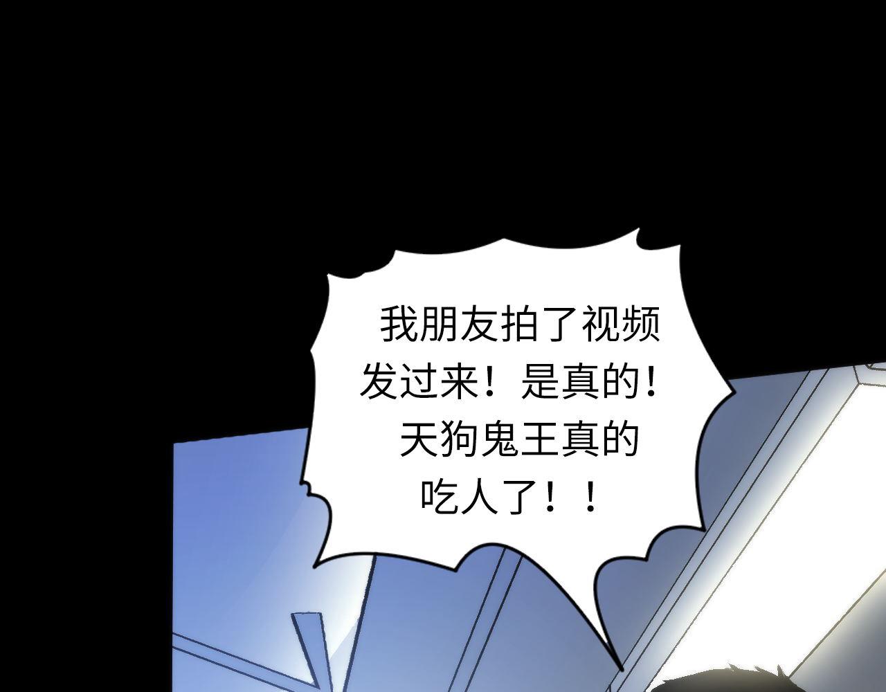 第125话 天狗吃人了？！102