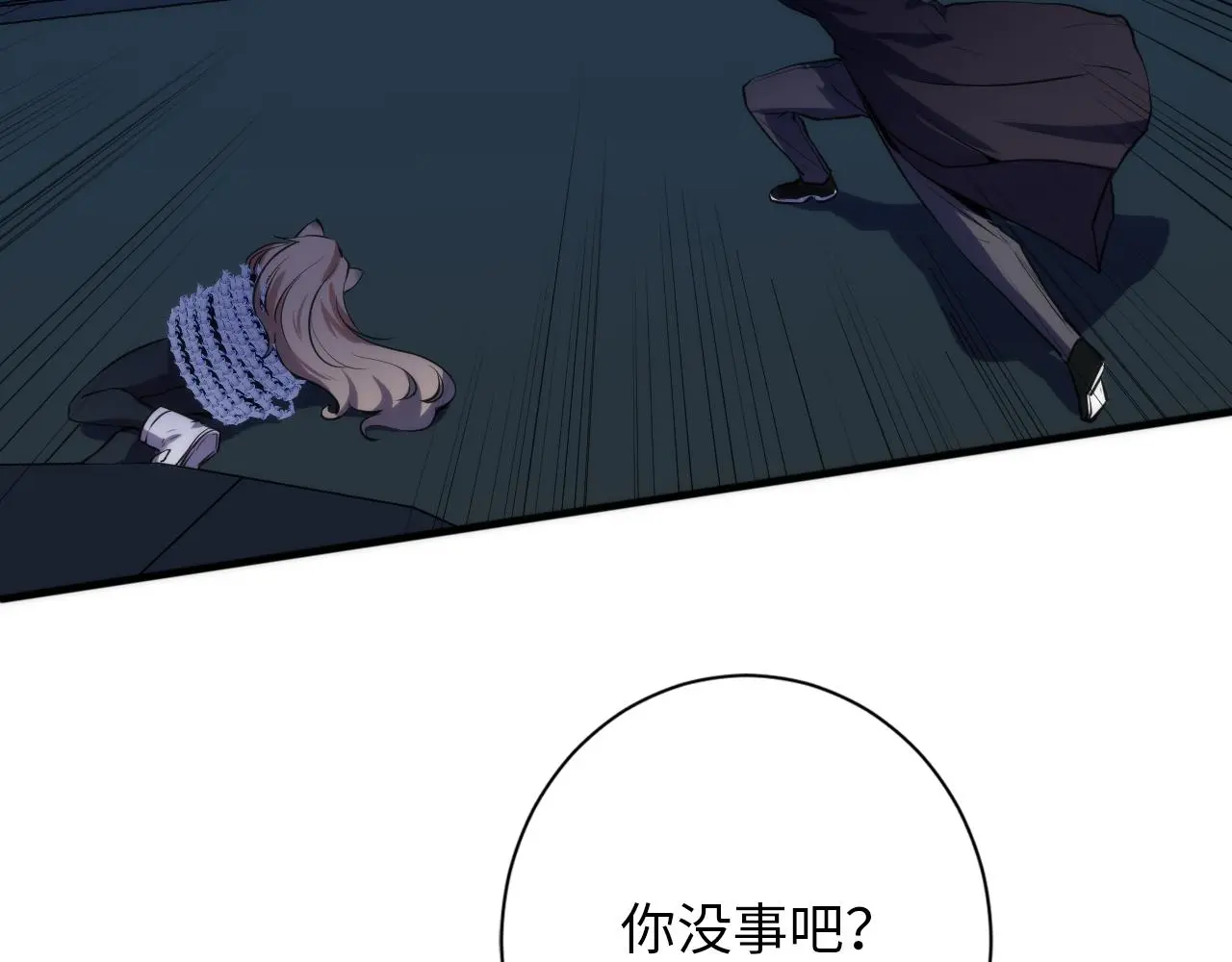 第239话 苏启，救我……100