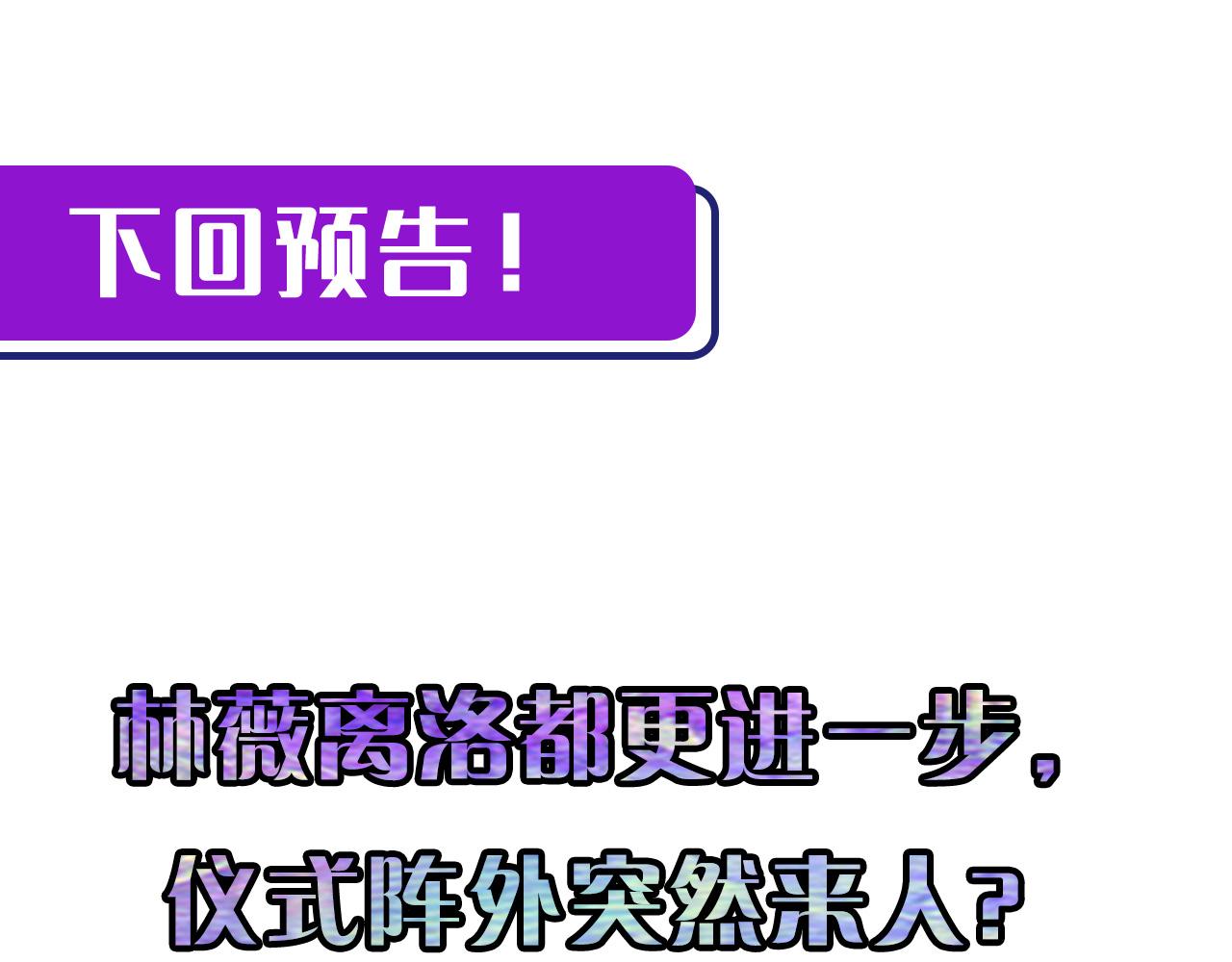 第80话 林薇上线101