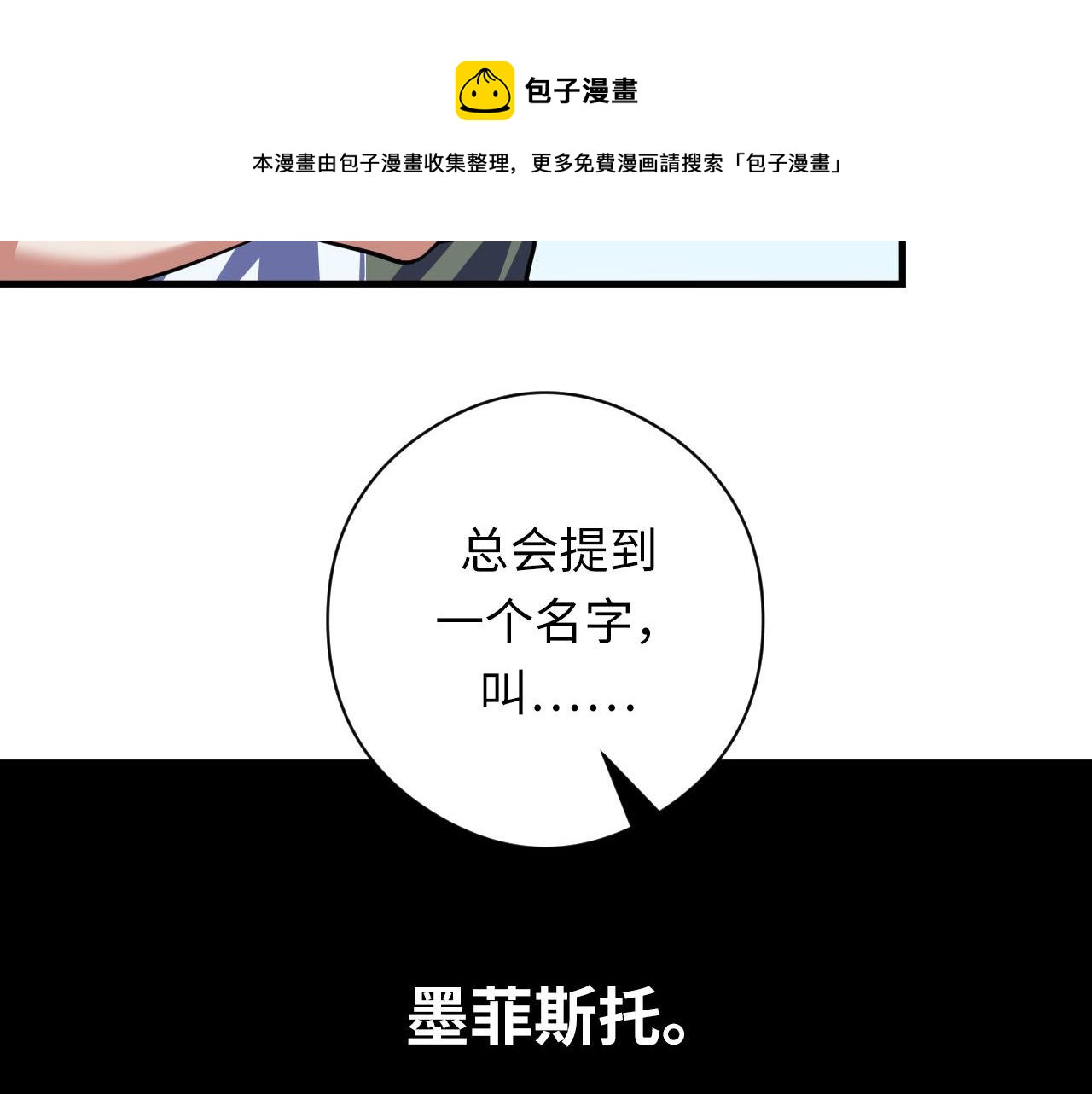 第116话 墨菲斯托·黑船祭典90