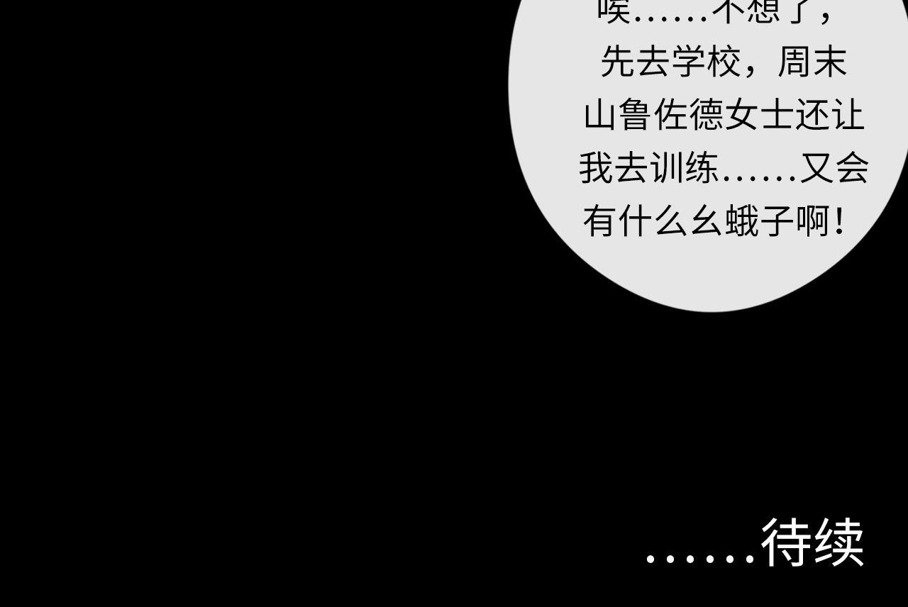第81话 生命补全·神秘管道？111