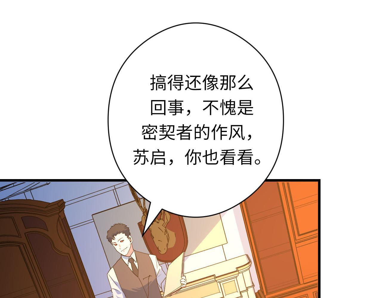 第101话 苏·鬼王缔造者·启82