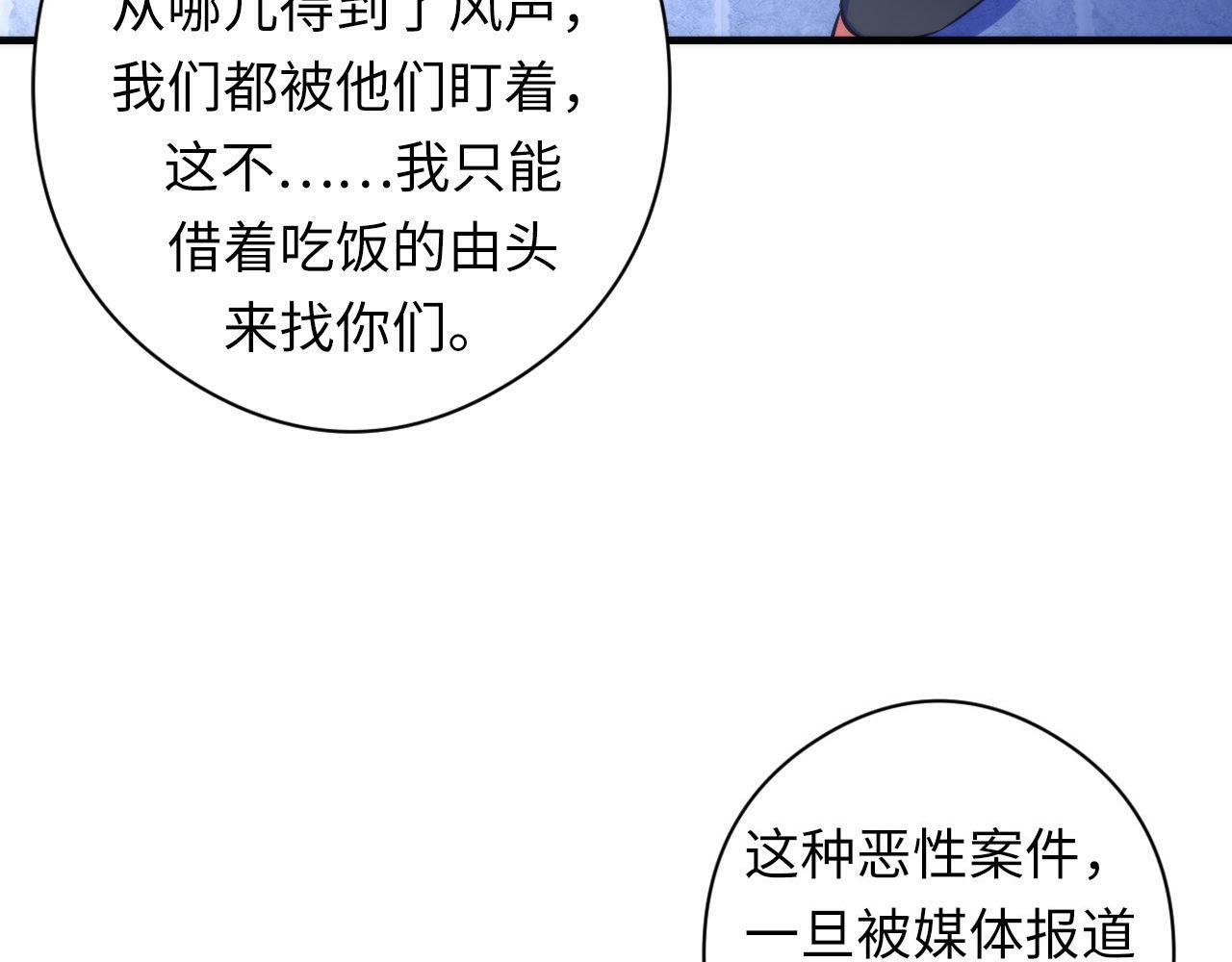 第89话 器官案·第三人？33