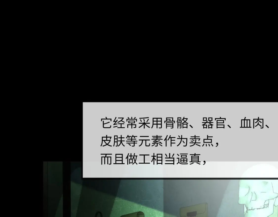 第223话 骸屋69