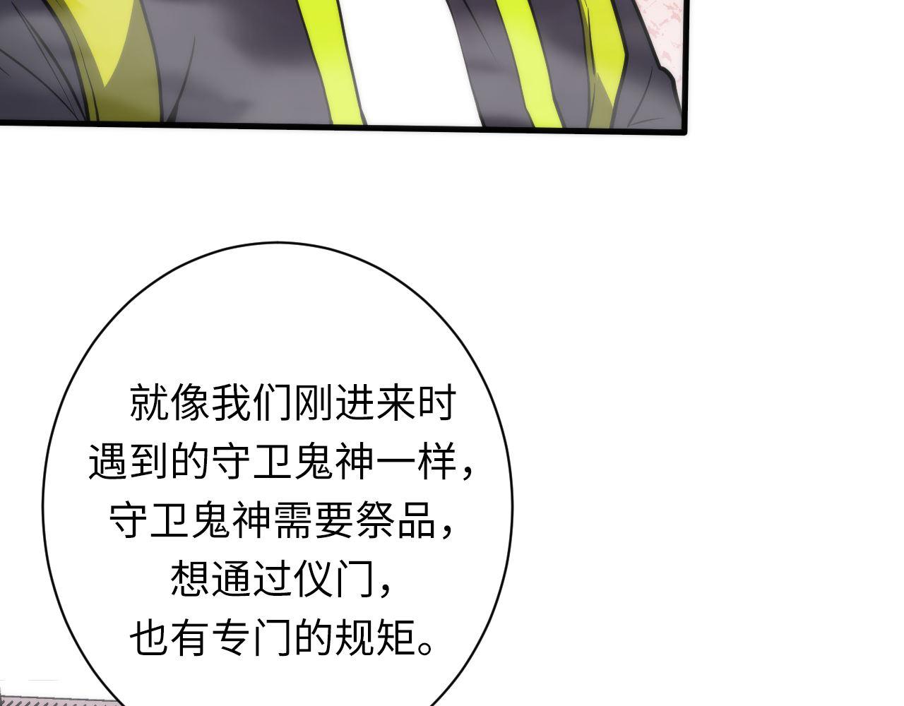 第178话 仪门鬼神11