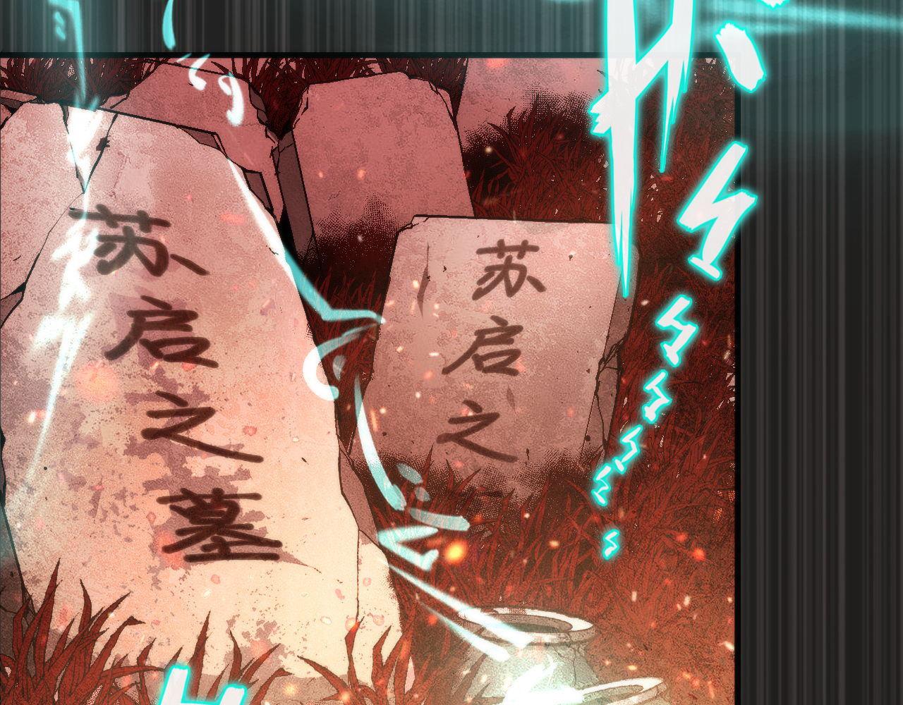 第138话苏启之墓101