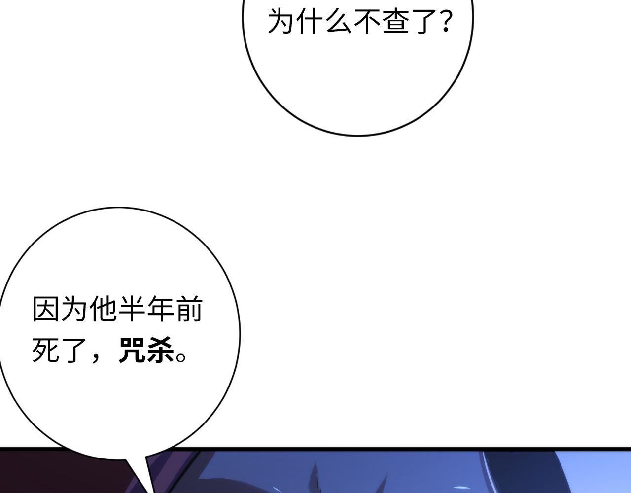 第84话 半截广袖·洛都大火68