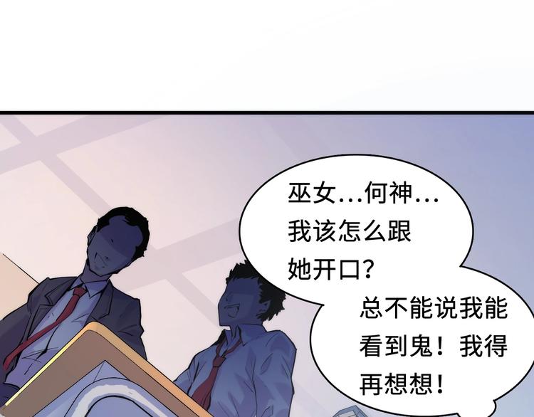 第3话 这个巫女不太灵35