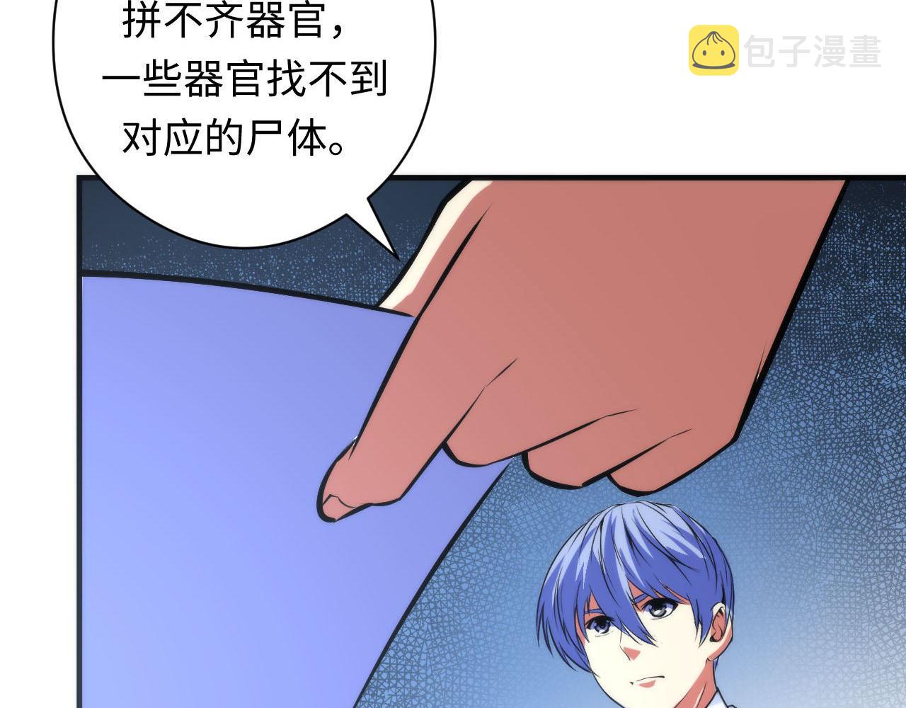 第89话 器官案·第三人？29