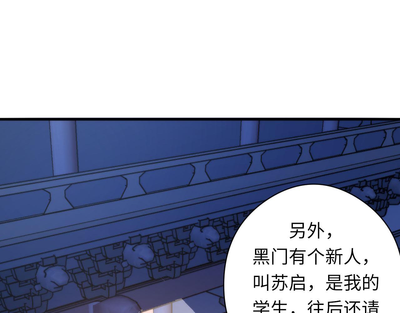 第90话 黑门有个新人叫苏启103