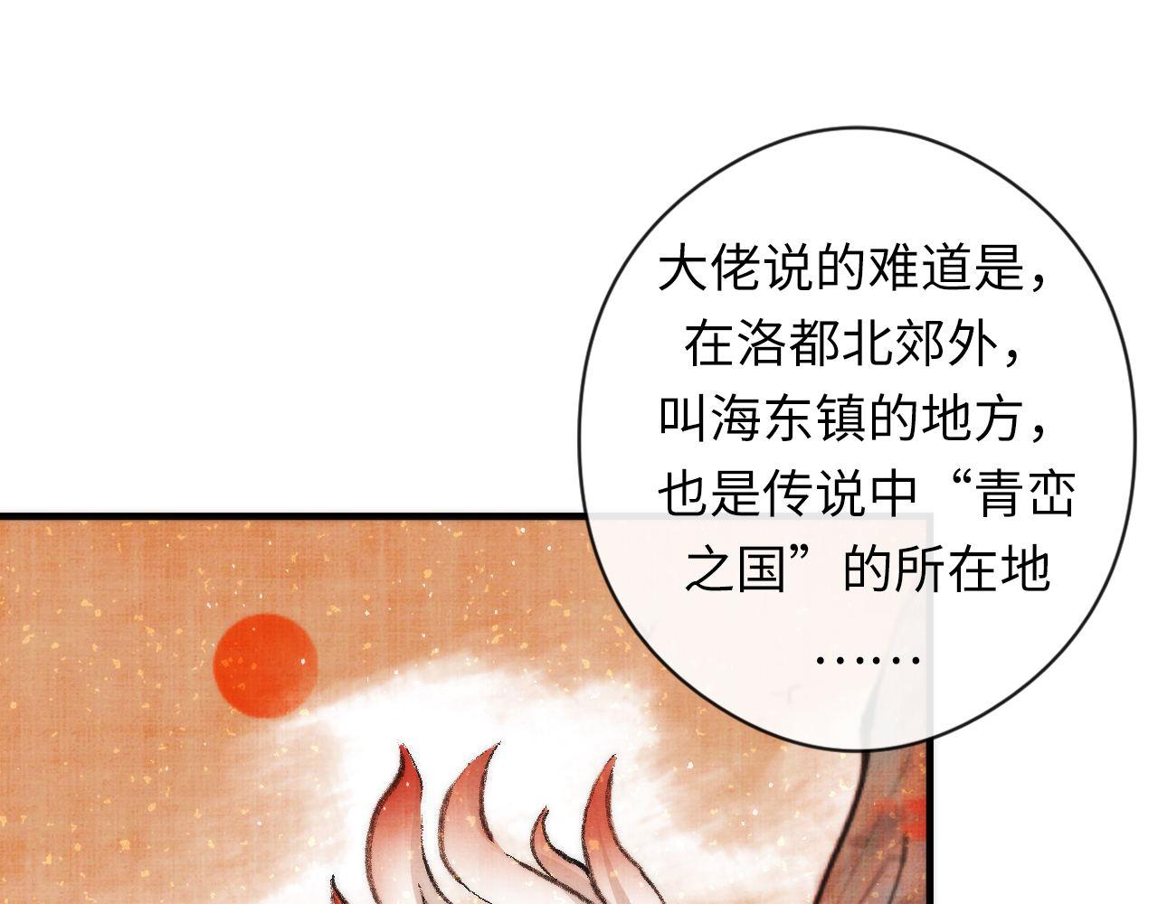 第113话 九尾狐的传说26