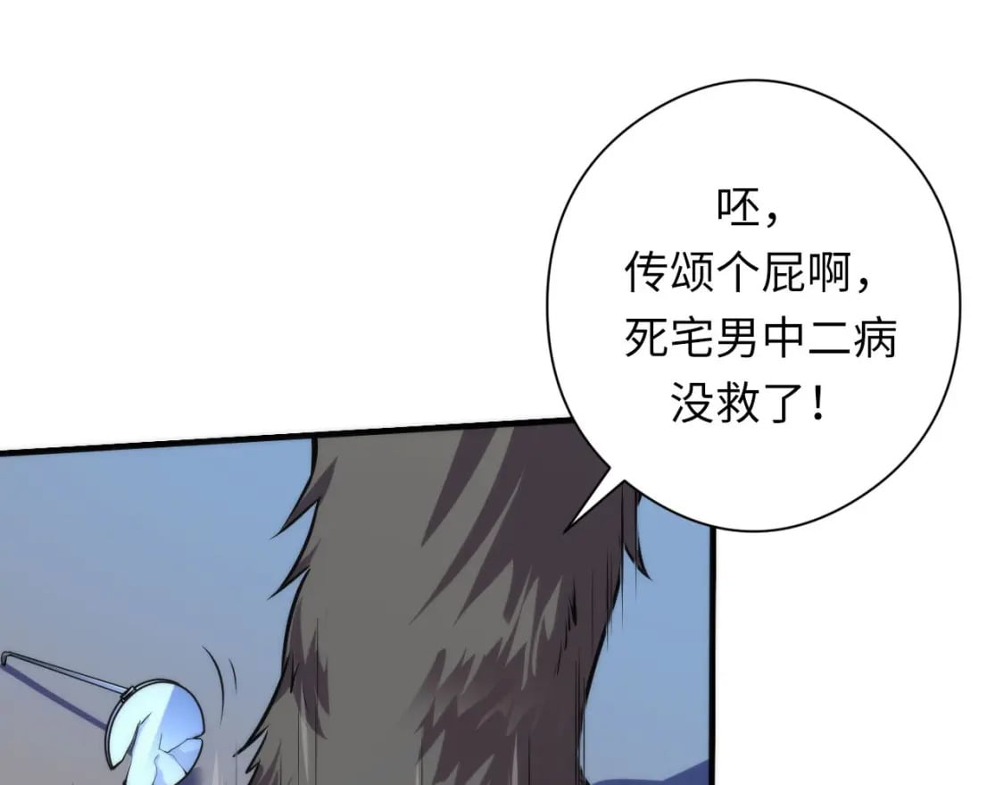 第194话 阴谋瓦解·神秘宅男？99