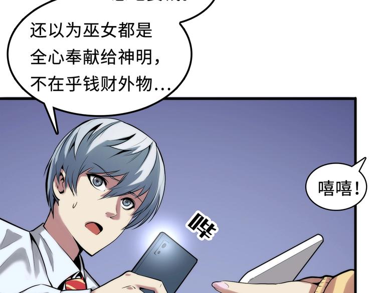 第3话 这个巫女不太灵81