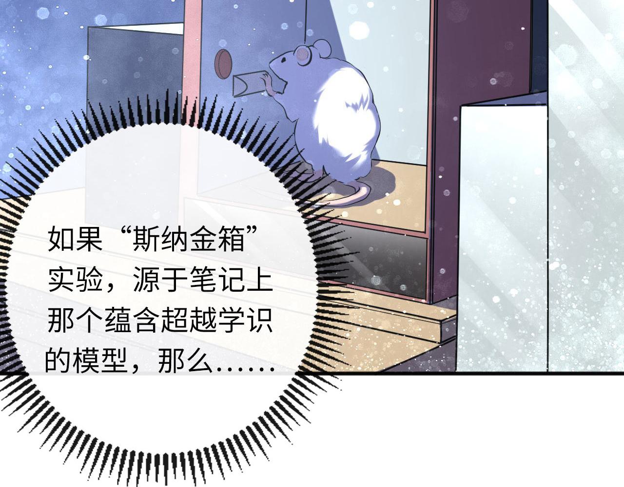 第145话斯金纳箱？箱中之鼠！89