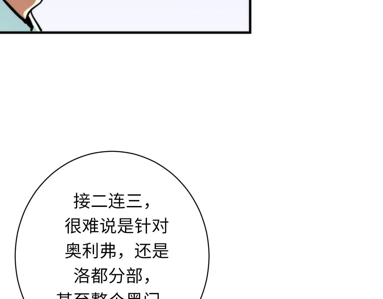 第246话 黑门危机・林中诡影37