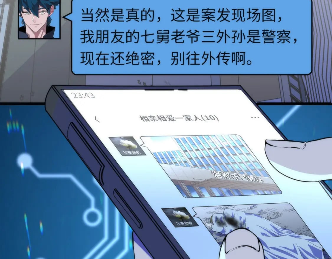 第230话 苏启面临死亡威胁56