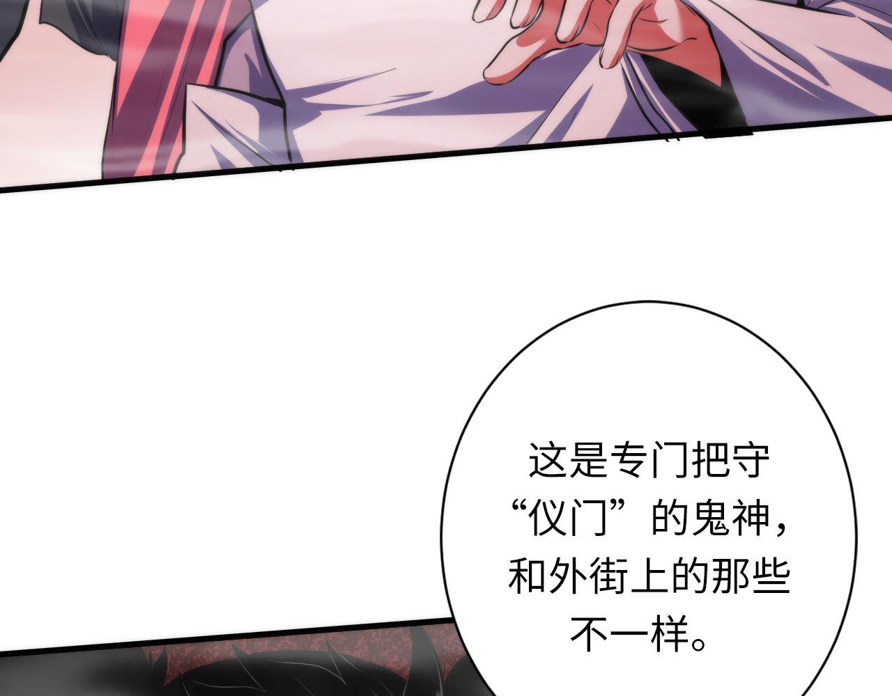 第178话 仪门鬼神9