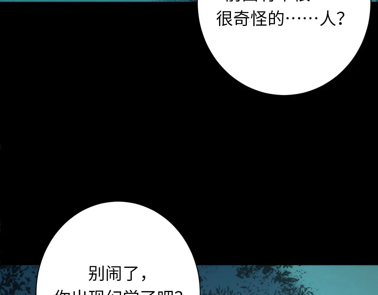 第246话 黑门危机・林中诡影129