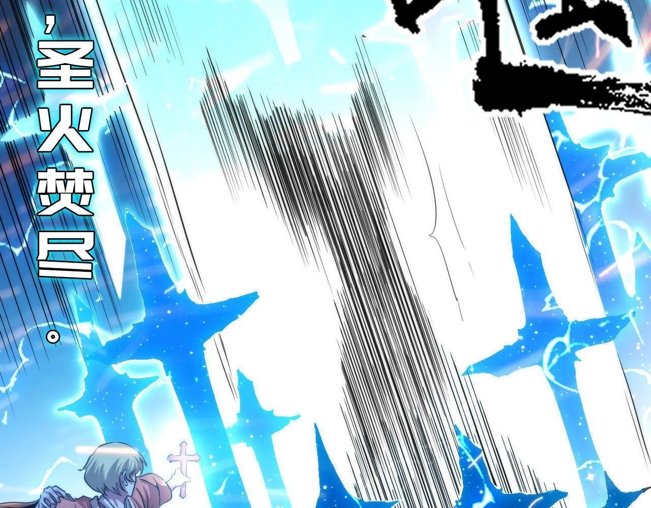 第181话 圣火焚尽！68