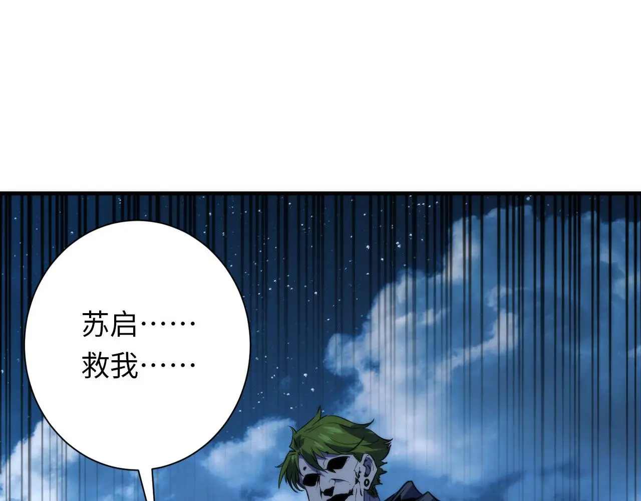 第239话 苏启，救我……45