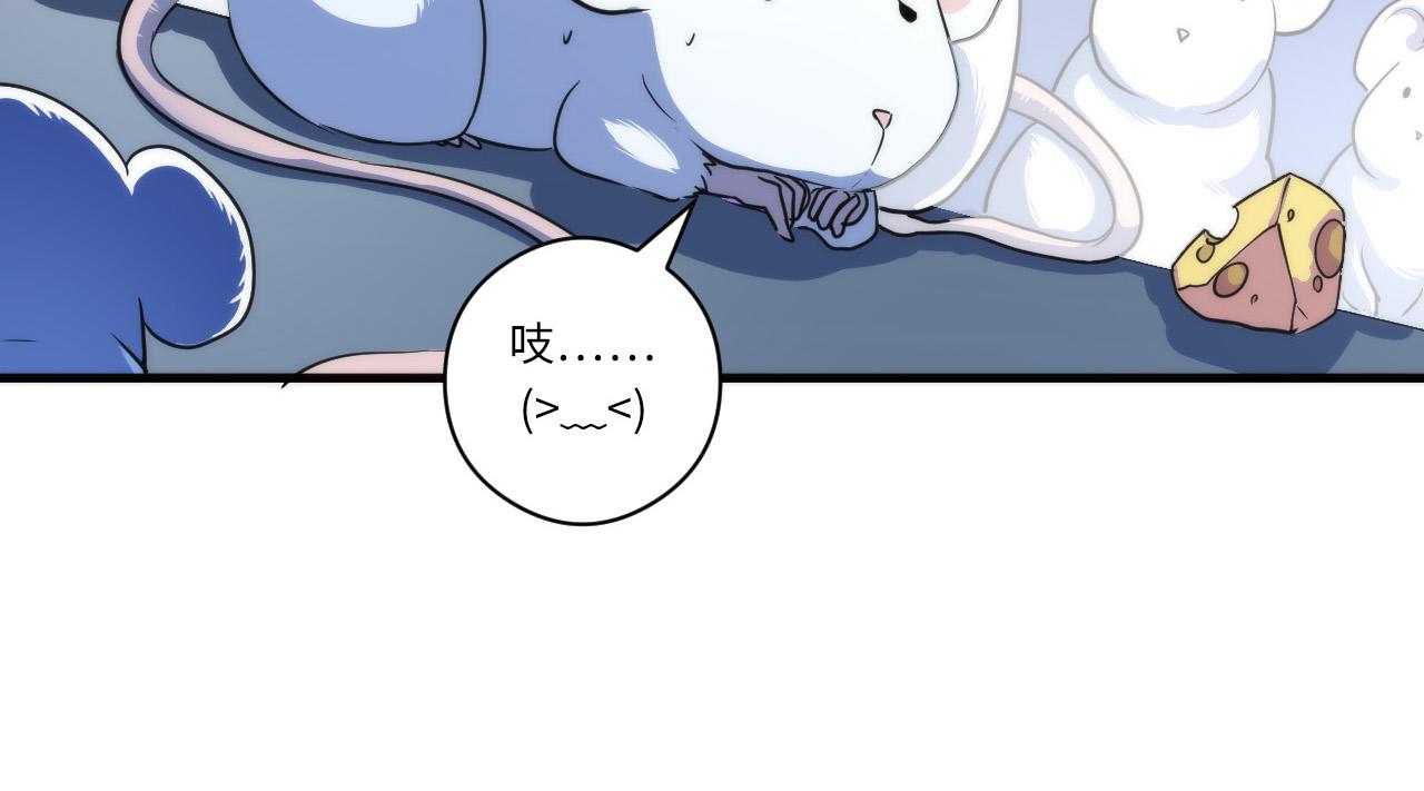 第62话 勇敢鼠鼠！111