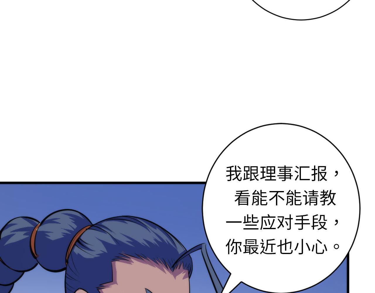 第84话 半截广袖·洛都大火81