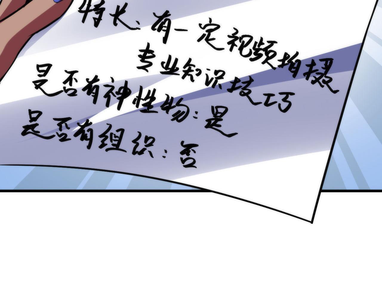 第110话 侧写·天狗预告58