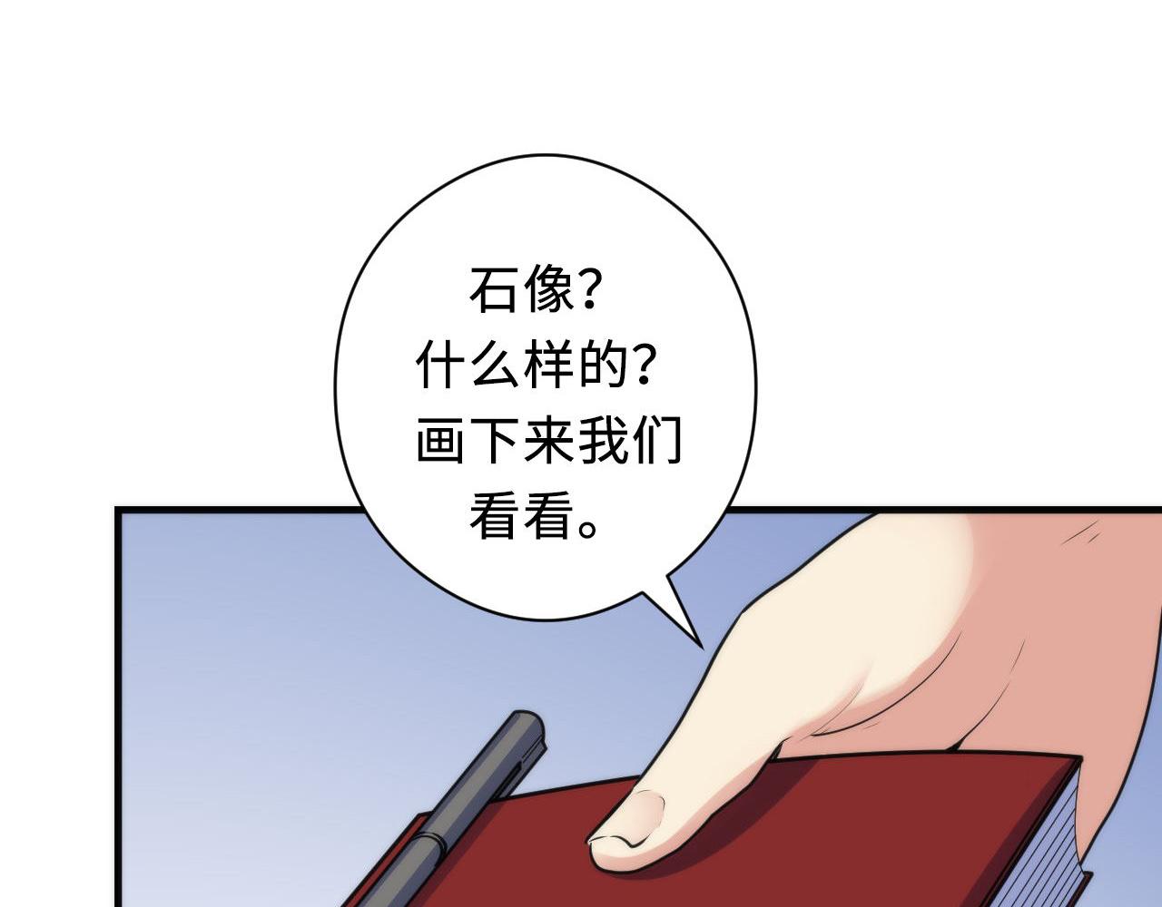 第77话 奇怪的石雕像99