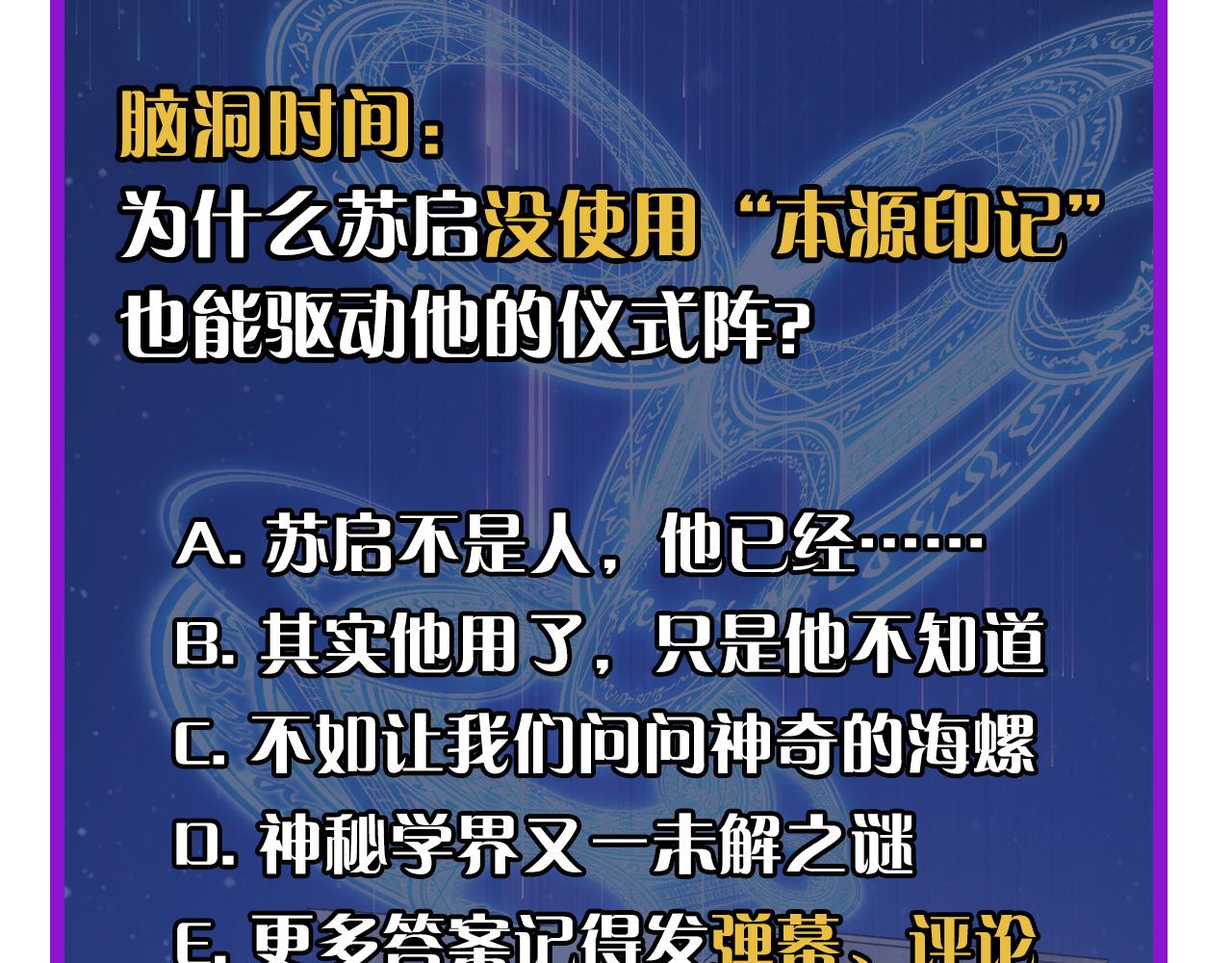 第68话 本源印记？永动机？122