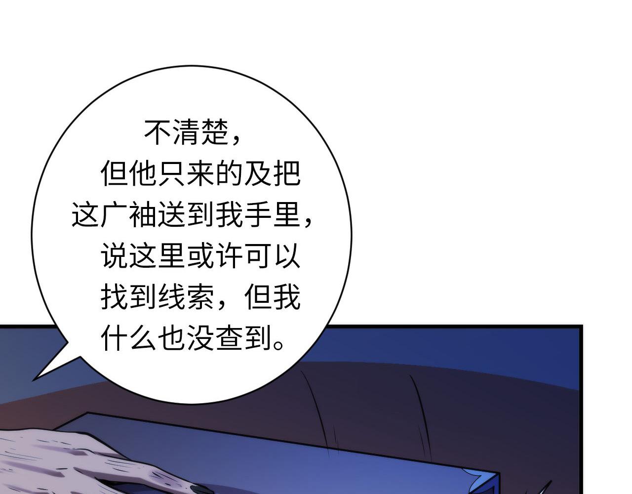 第84话 半截广袖·洛都大火72