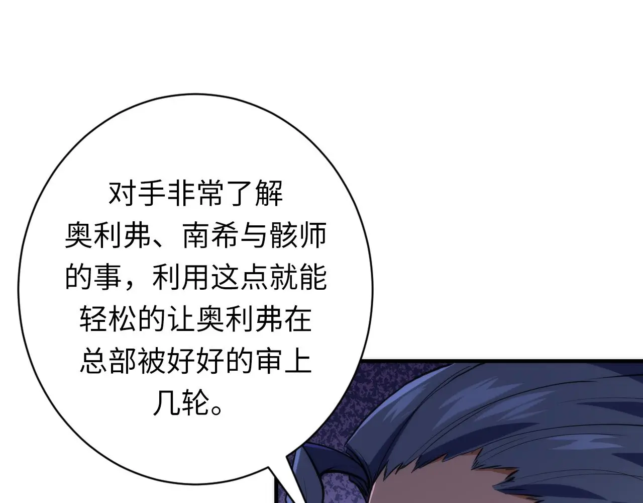 第246话 黑门危机・林中诡影33