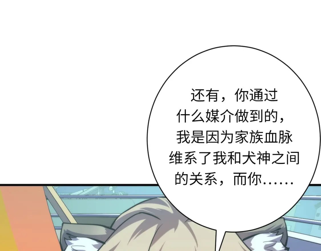 第203话 犬灵的小课堂109
