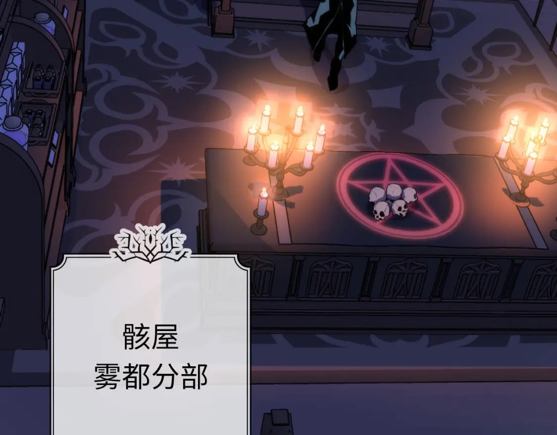 第223话 骸屋107