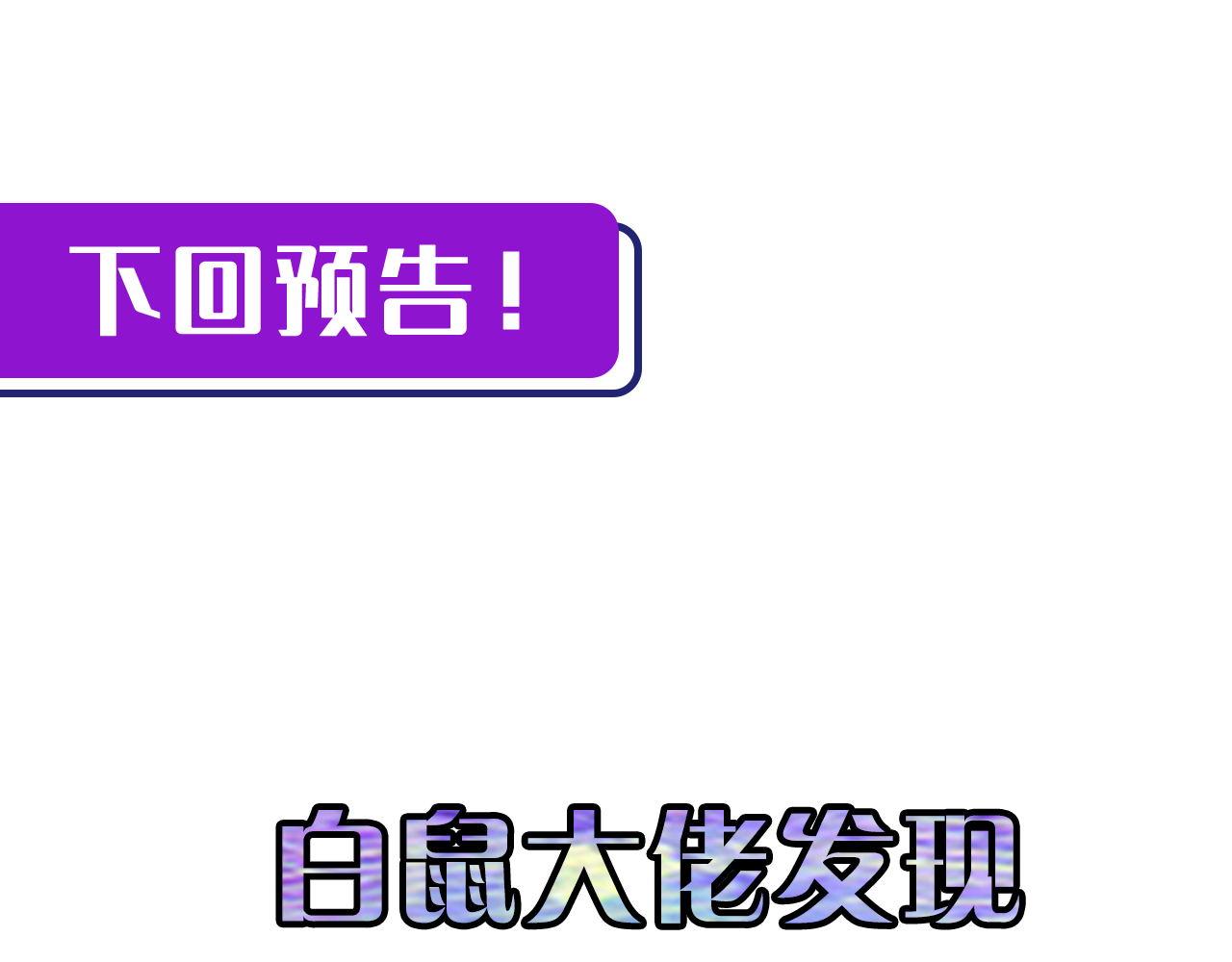 第112话 金字塔秩序117